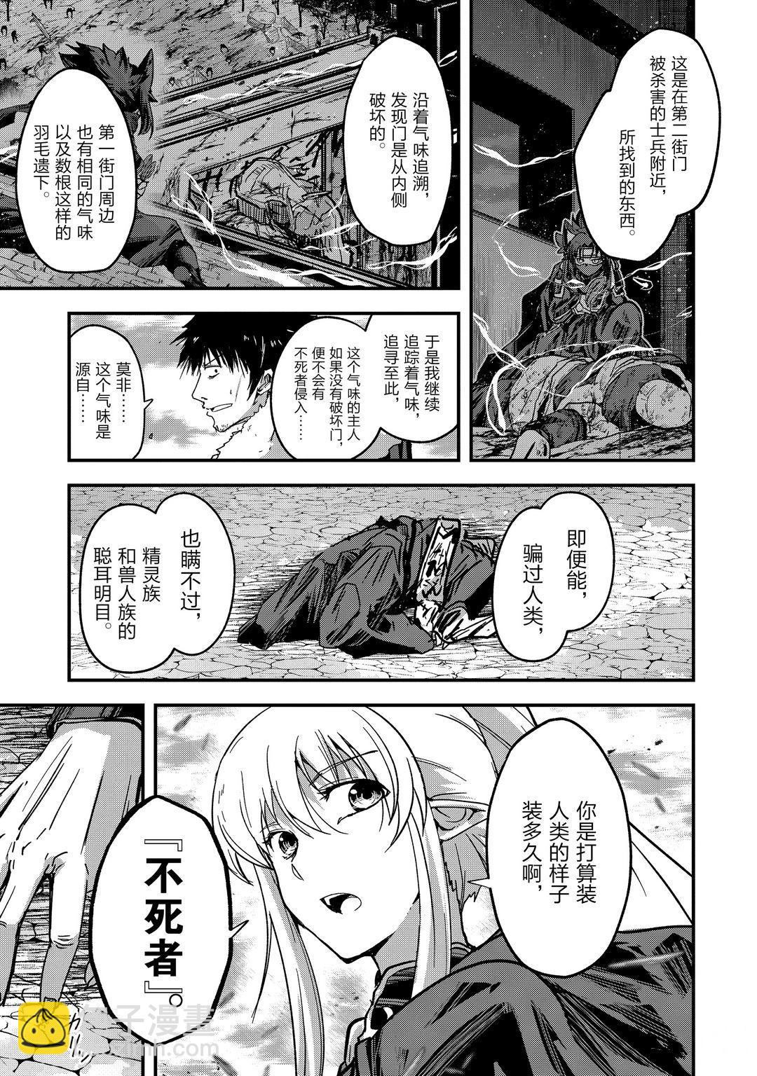 《骸骨骑士大人异世界冒险中》第41话 第11页