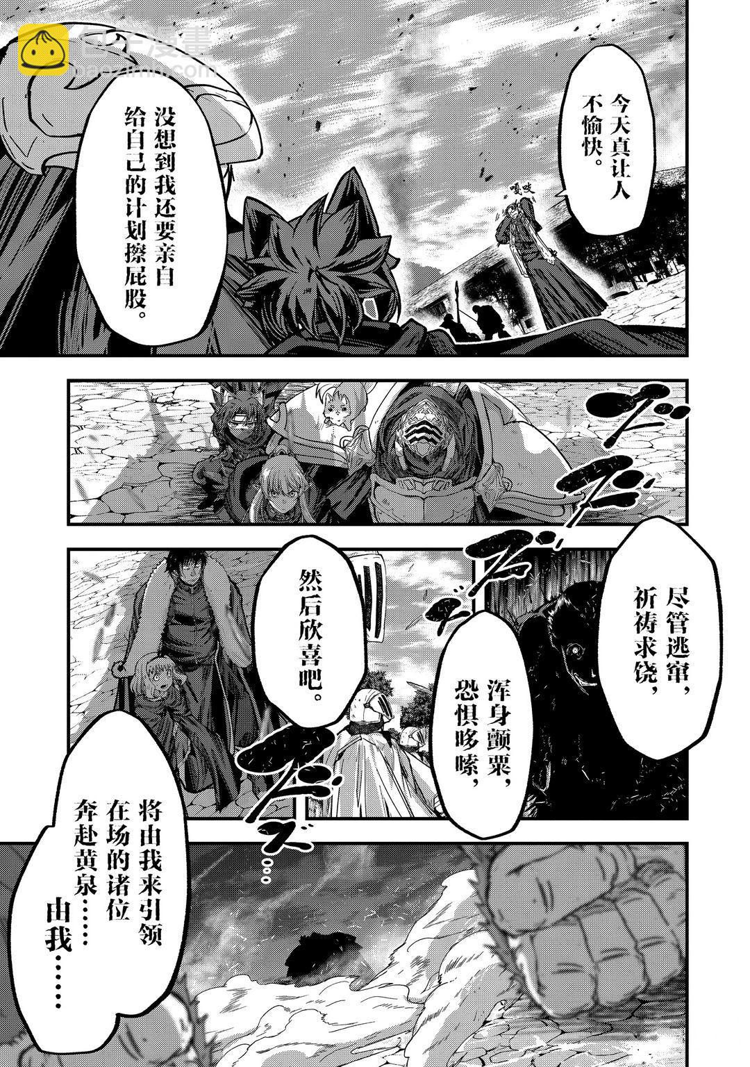 《骸骨骑士大人异世界冒险中》第41话 第13页