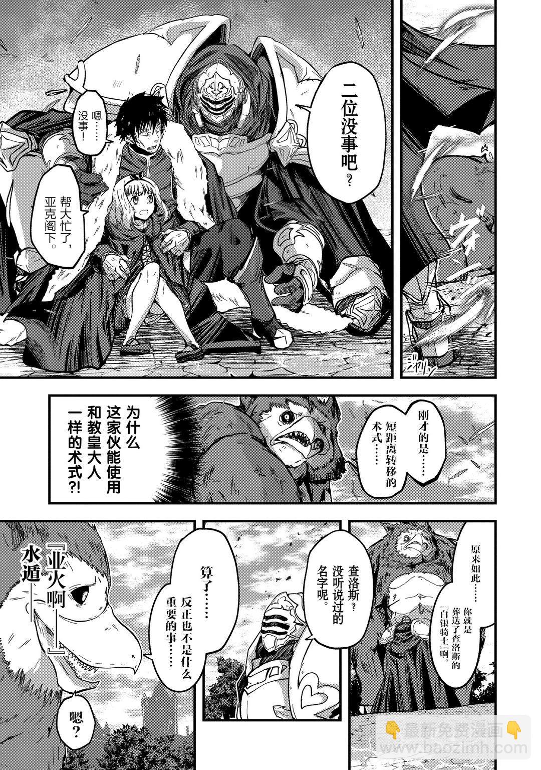 《骸骨骑士大人异世界冒险中》第41话 第17页