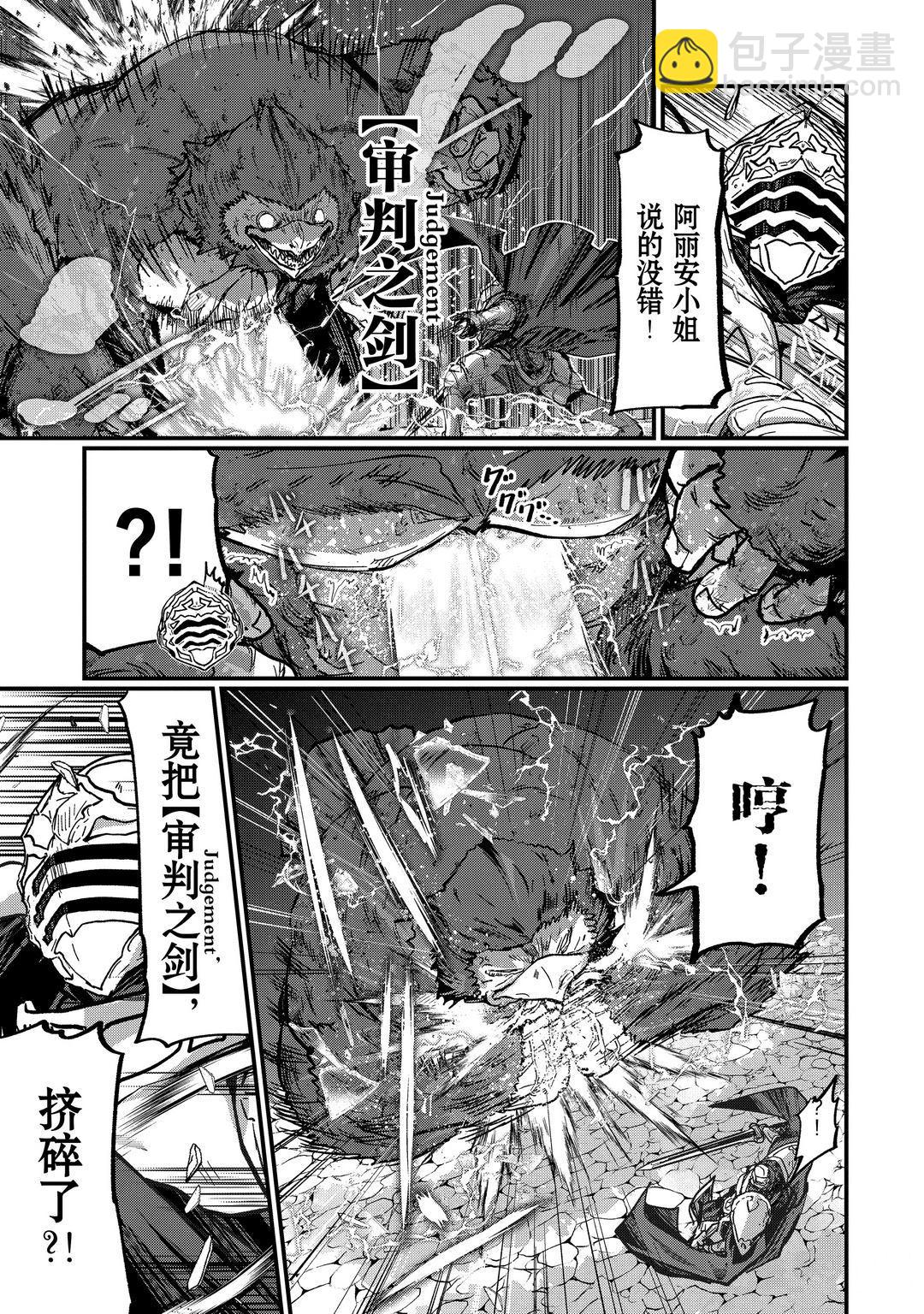 《骸骨骑士大人异世界冒险中》第41话 第19页