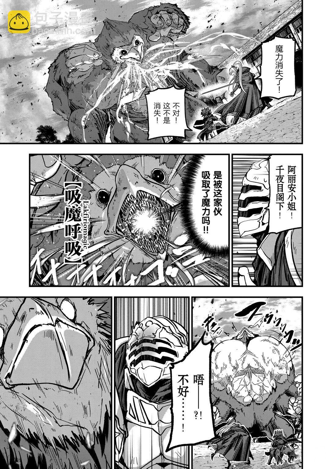 《骸骨骑士大人异世界冒险中》第41话 第21页