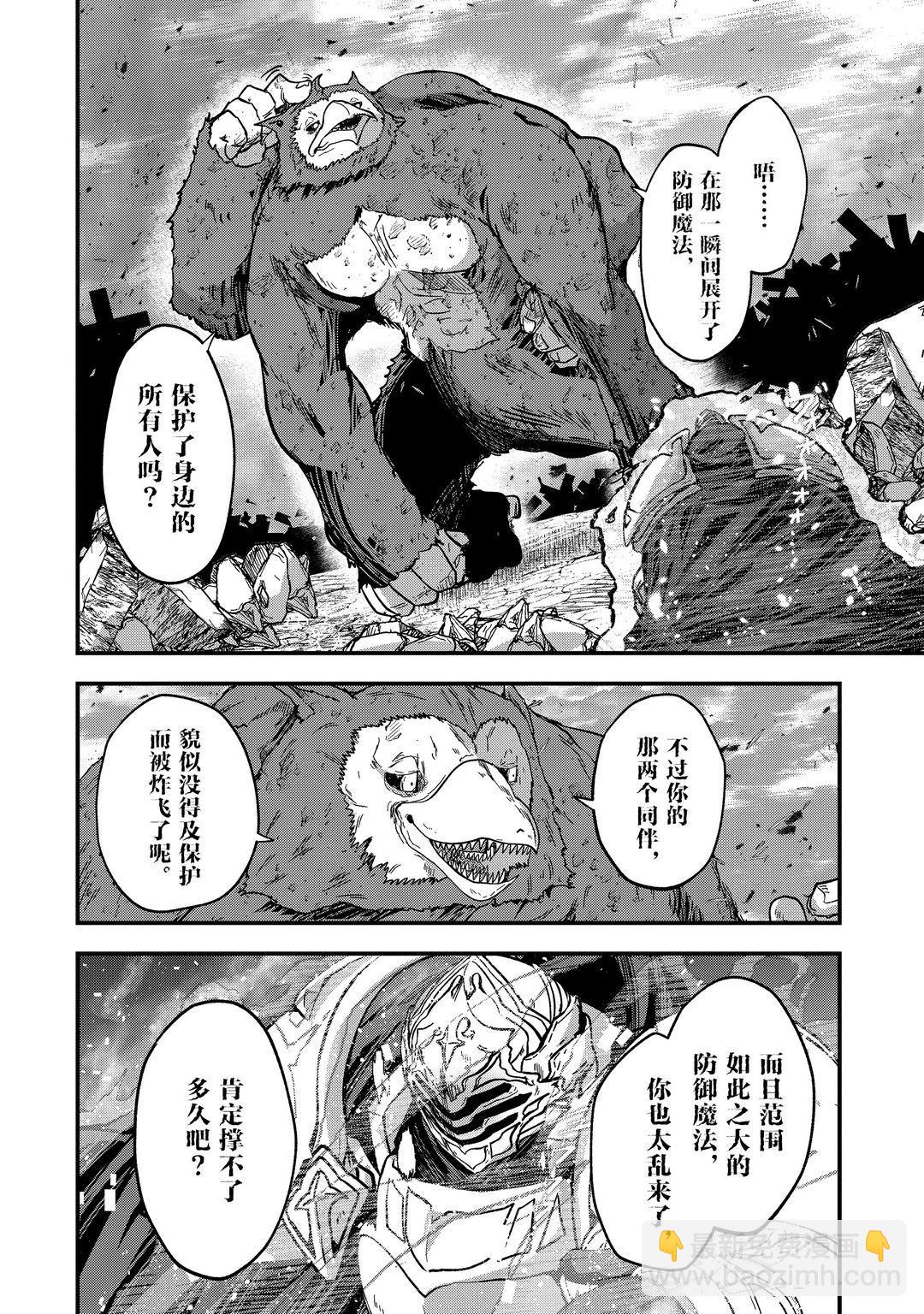 《骸骨骑士大人异世界冒险中》第41话 第24页