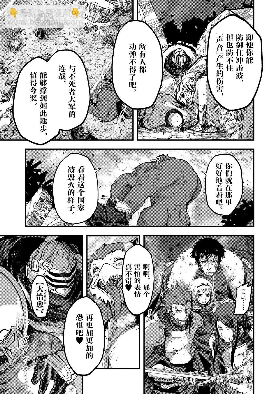 《骸骨骑士大人异世界冒险中》第41话 第25页