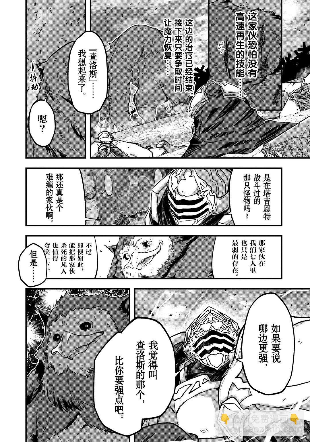 《骸骨骑士大人异世界冒险中》第41话 第26页