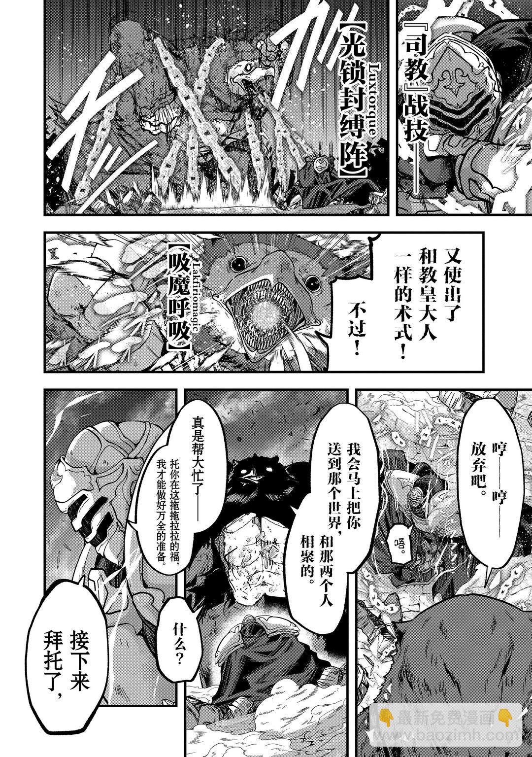 《骸骨骑士大人异世界冒险中》第41话 第30页