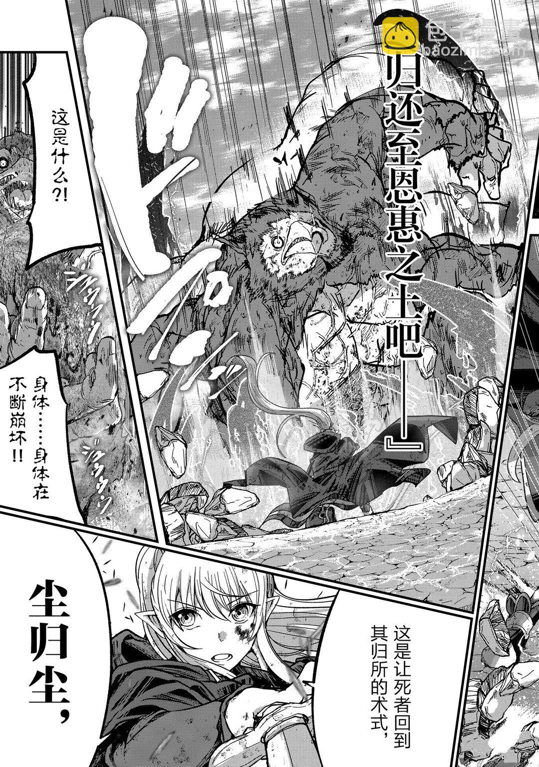 《骸骨骑士大人异世界冒险中》第41话 第35页