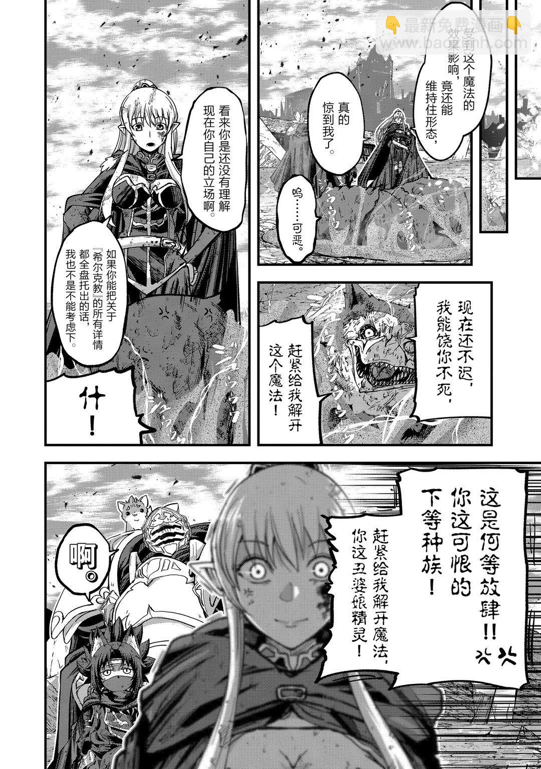 《骸骨骑士大人异世界冒险中》第41话 第38页