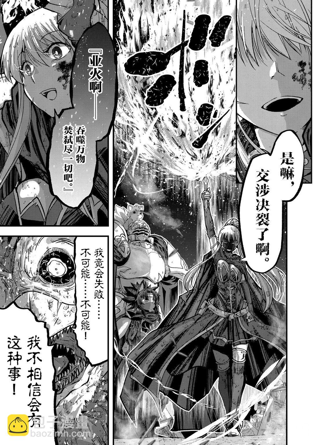 《骸骨骑士大人异世界冒险中》第41话 第39页