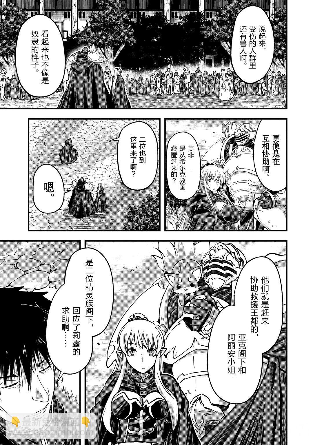 《骸骨骑士大人异世界冒险中》第41话 第5页