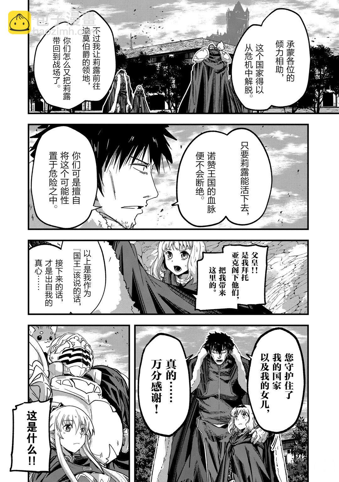 《骸骨骑士大人异世界冒险中》第41话 第6页