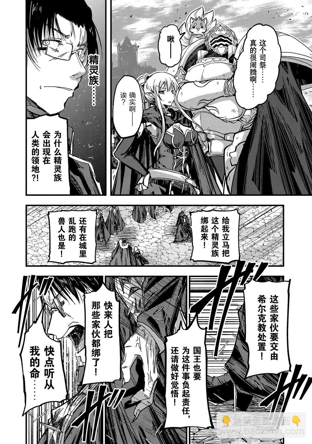 《骸骨骑士大人异世界冒险中》第41话 第8页