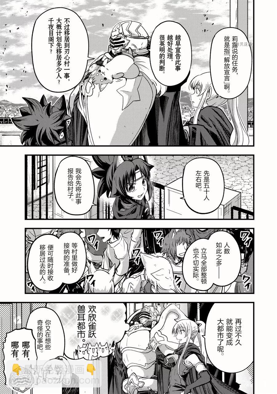 《骸骨骑士大人异世界冒险中》第47话 第11页