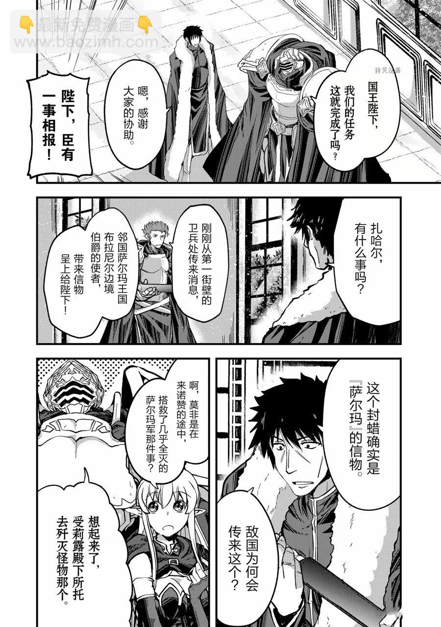 《骸骨骑士大人异世界冒险中》第47话 第12页