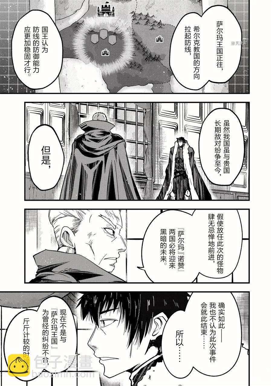 《骸骨骑士大人异世界冒险中》第47话 第19页