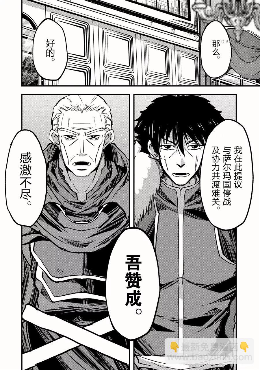 《骸骨骑士大人异世界冒险中》第47话 第20页