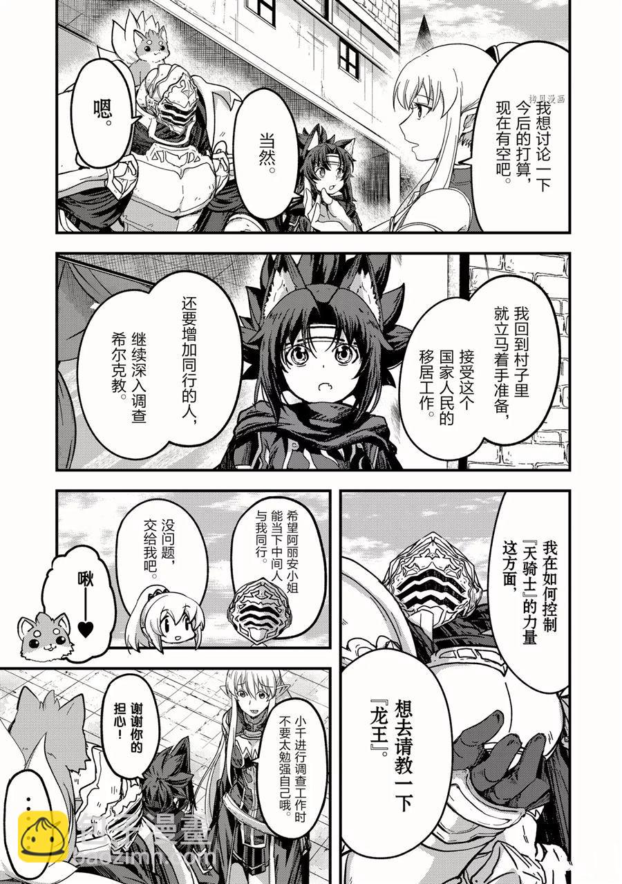 《骸骨骑士大人异世界冒险中》第47话 第27页