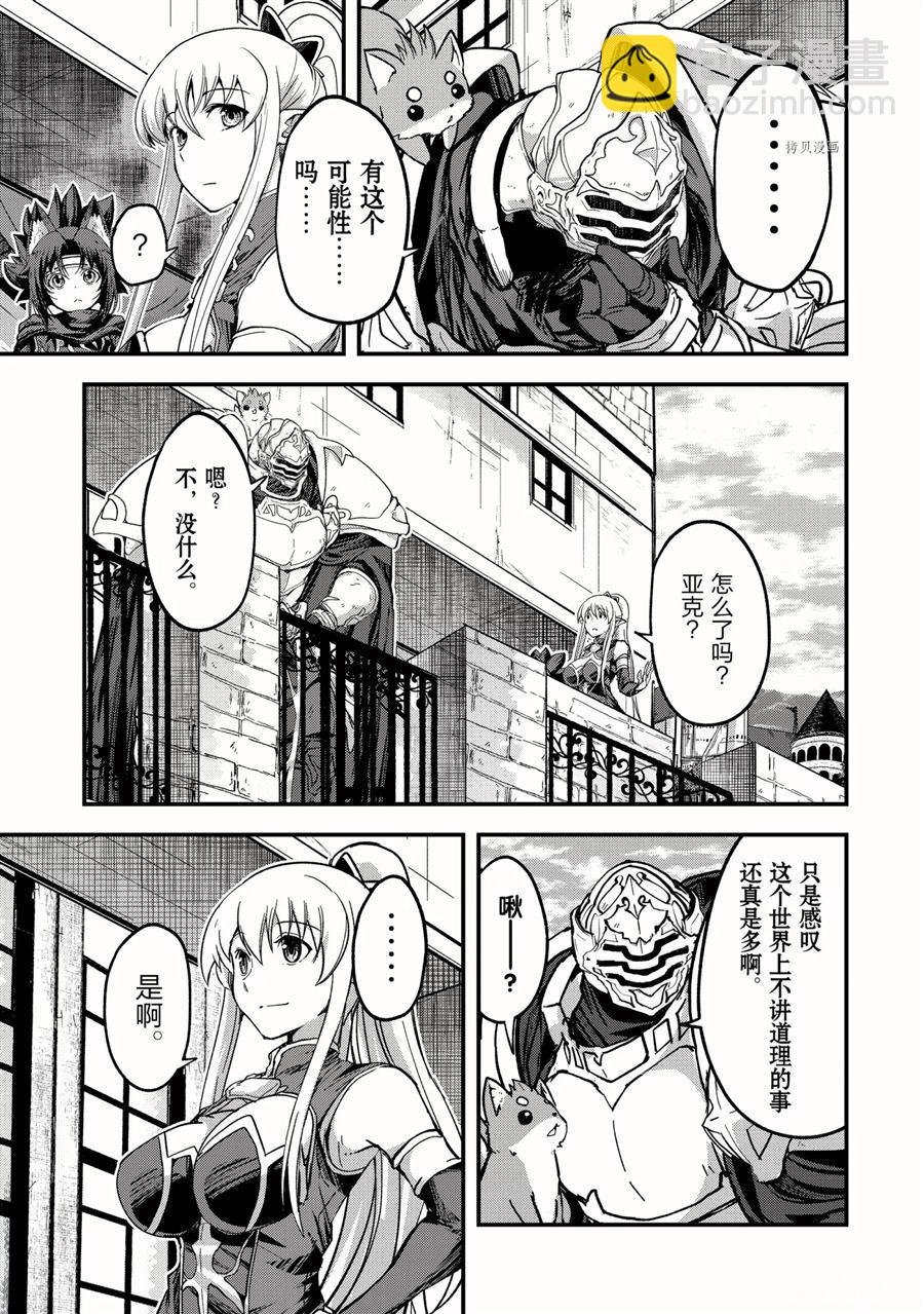 《骸骨骑士大人异世界冒险中》第47话 第29页