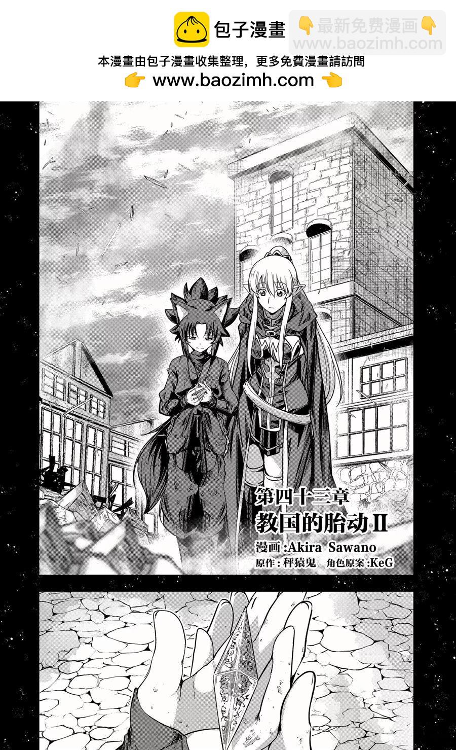 《骸骨骑士大人异世界冒险中》第47话 第2页