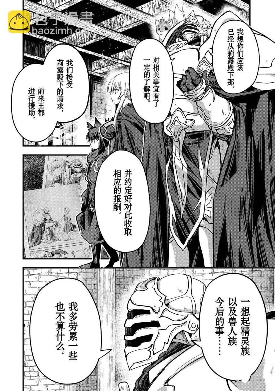 《骸骨骑士大人异世界冒险中》第42话 第10页