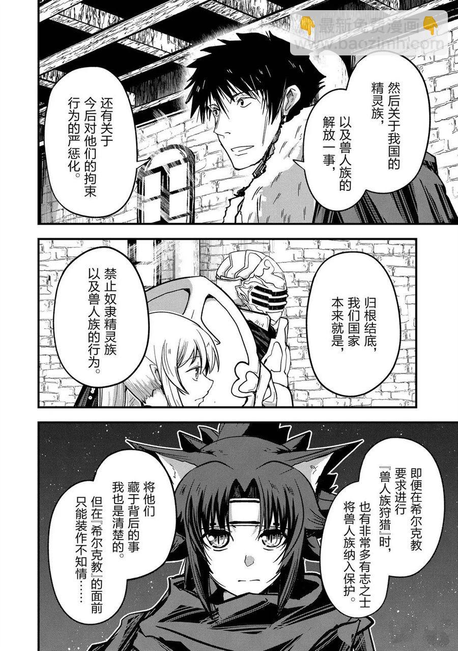 《骸骨骑士大人异世界冒险中》第42话 第14页