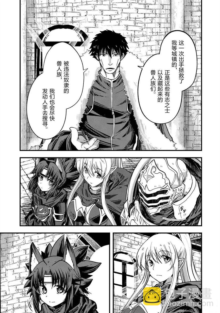 《骸骨骑士大人异世界冒险中》第42话 第15页