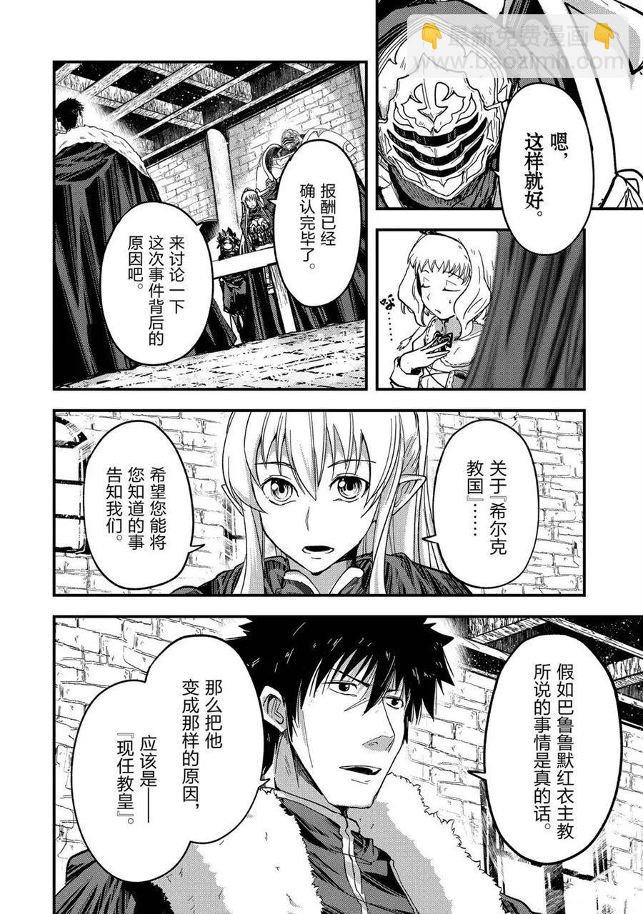 《骸骨骑士大人异世界冒险中》第42话 第16页