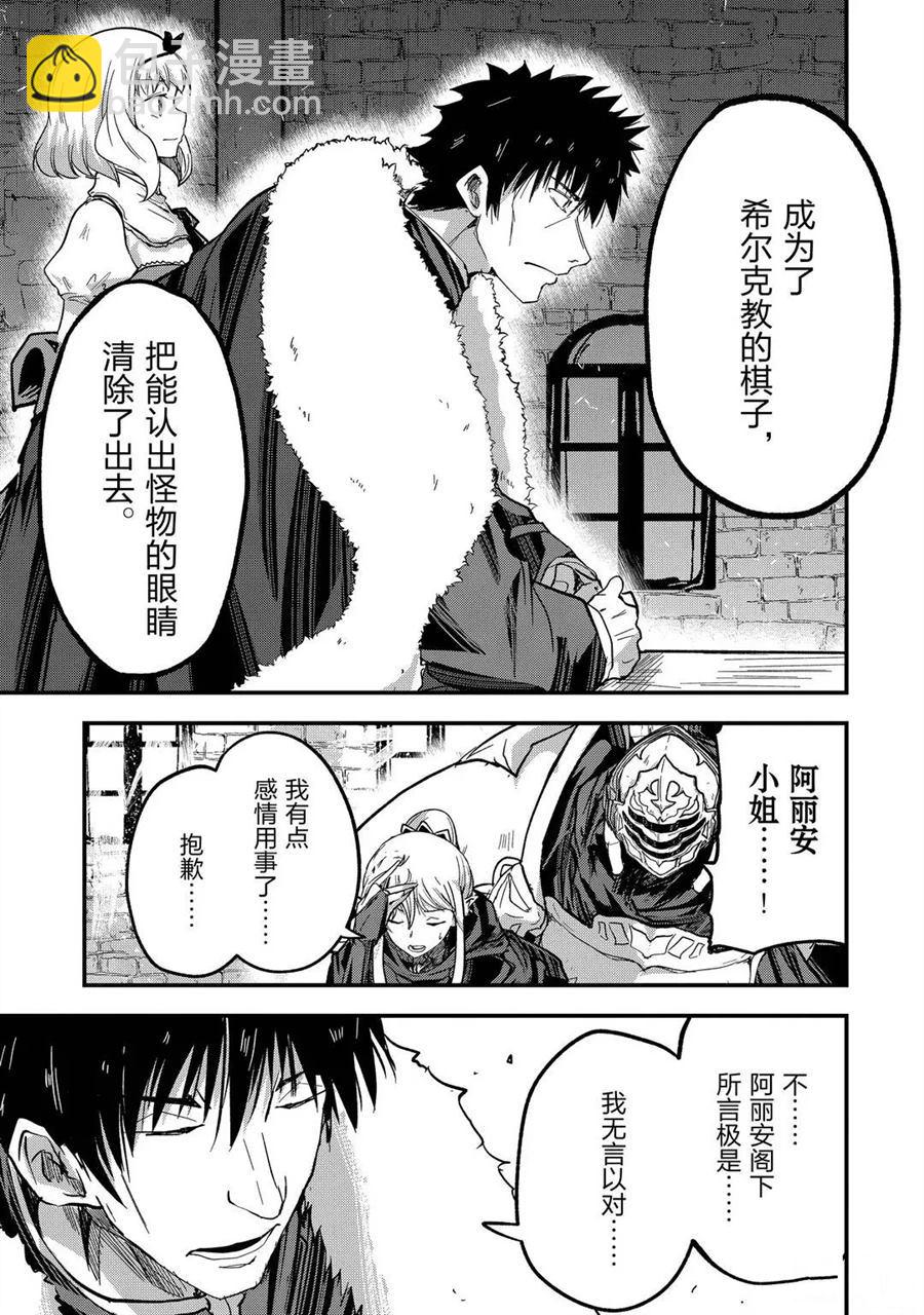 《骸骨骑士大人异世界冒险中》第42话 第19页