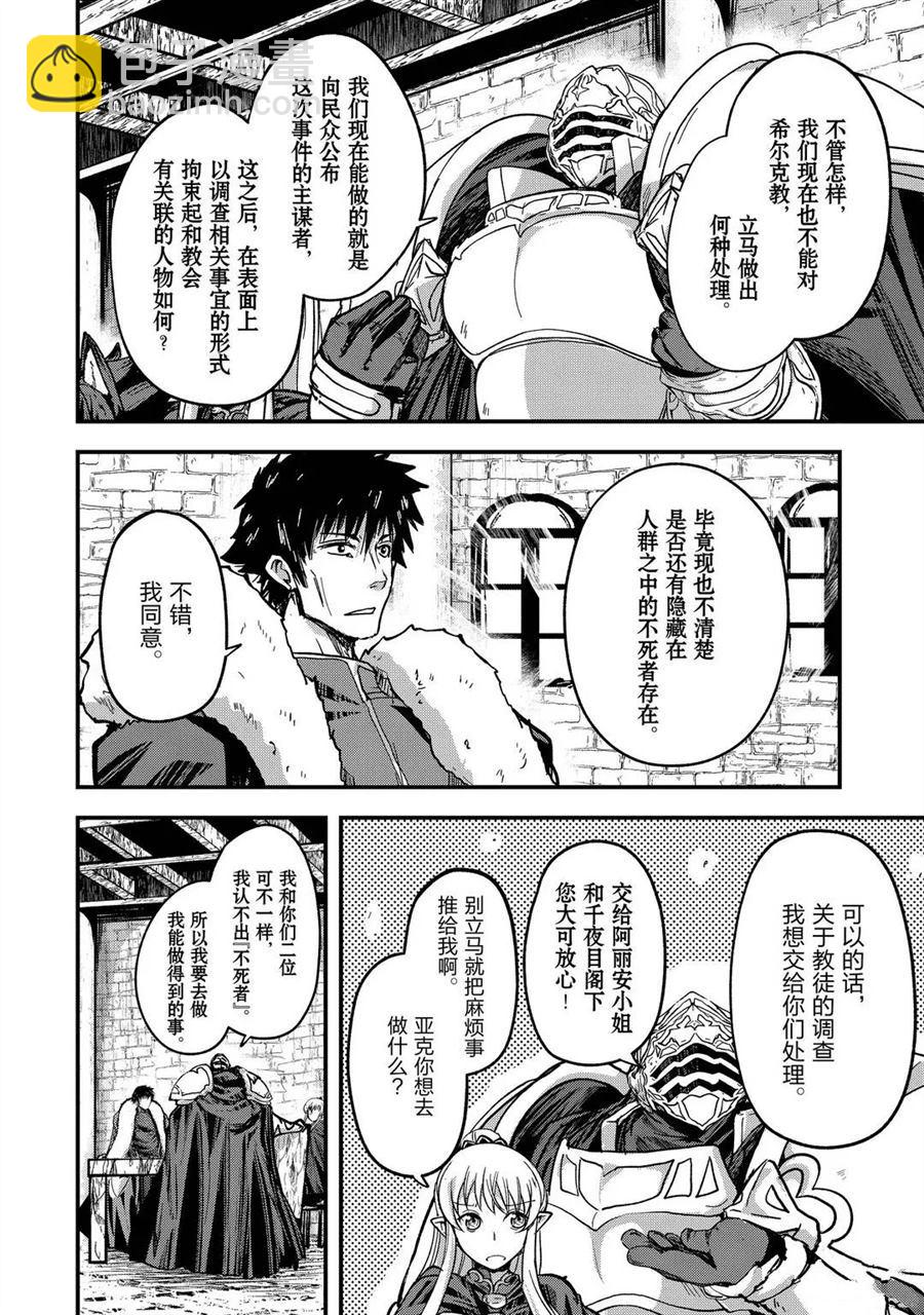 《骸骨骑士大人异世界冒险中》第42话 第20页
