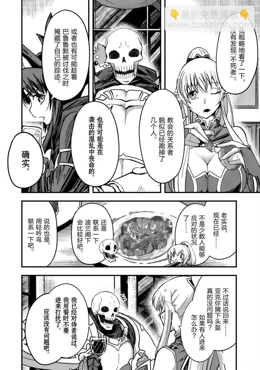 《骸骨骑士大人异世界冒险中》第42话 第26页