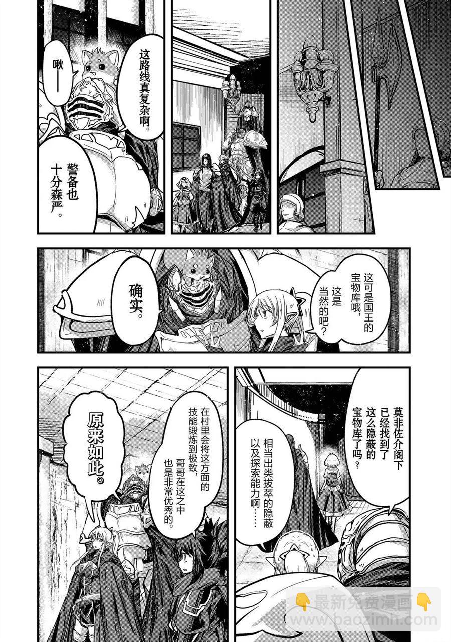 《骸骨骑士大人异世界冒险中》第42话 第30页