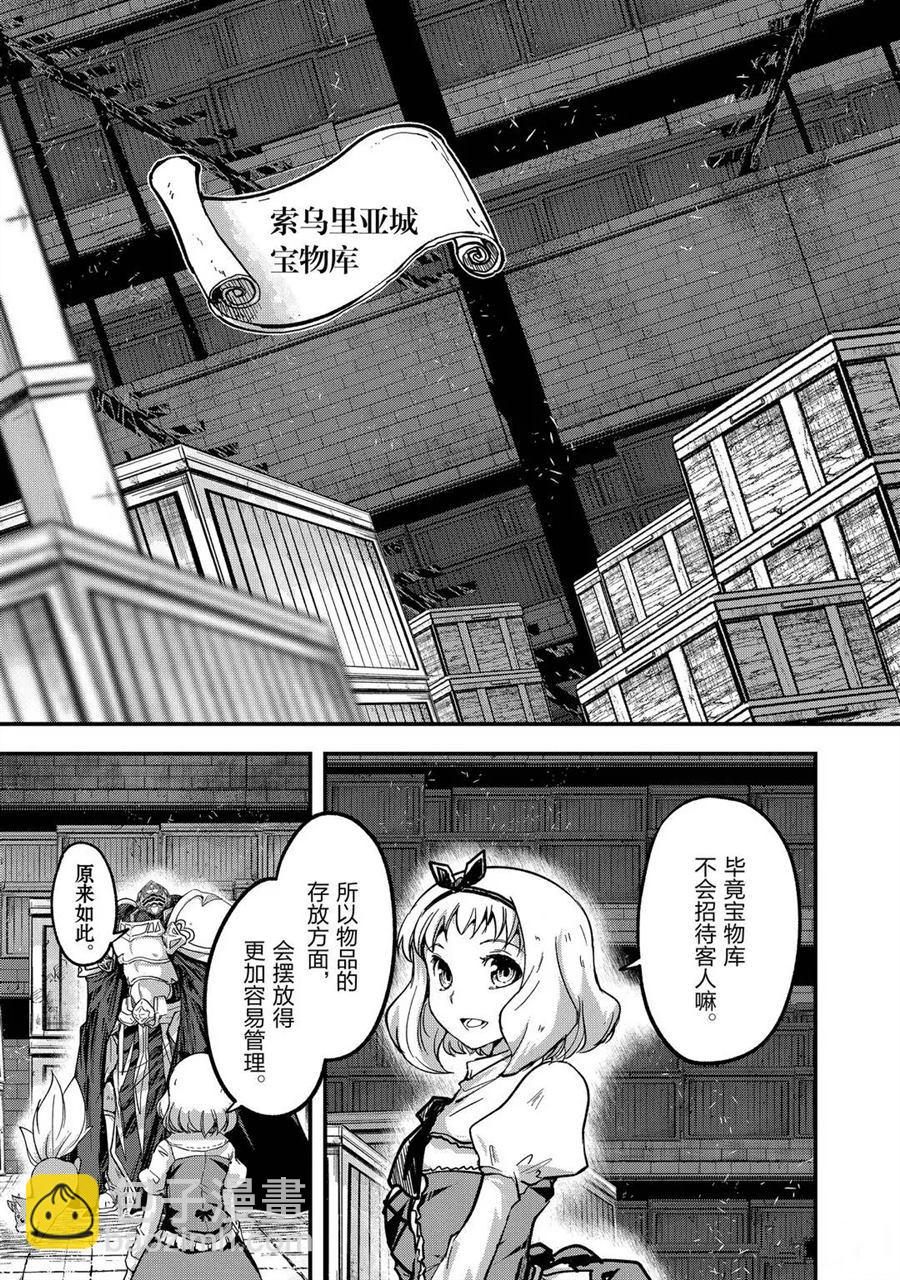 《骸骨骑士大人异世界冒险中》第42话 第33页