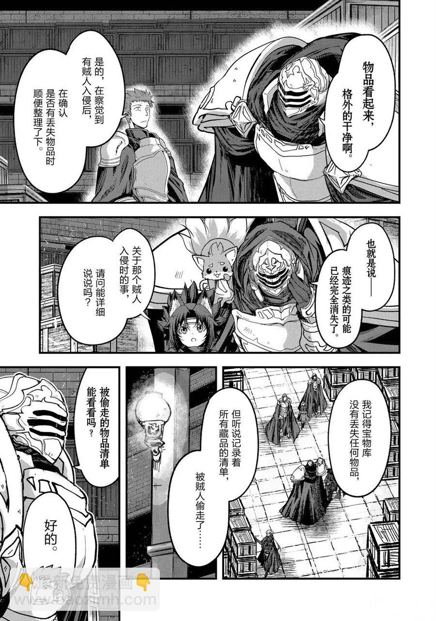 《骸骨骑士大人异世界冒险中》第42话 第35页