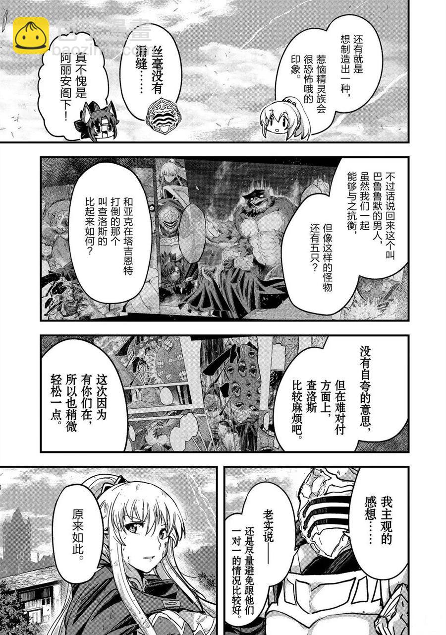 《骸骨骑士大人异世界冒险中》第42话 第3页