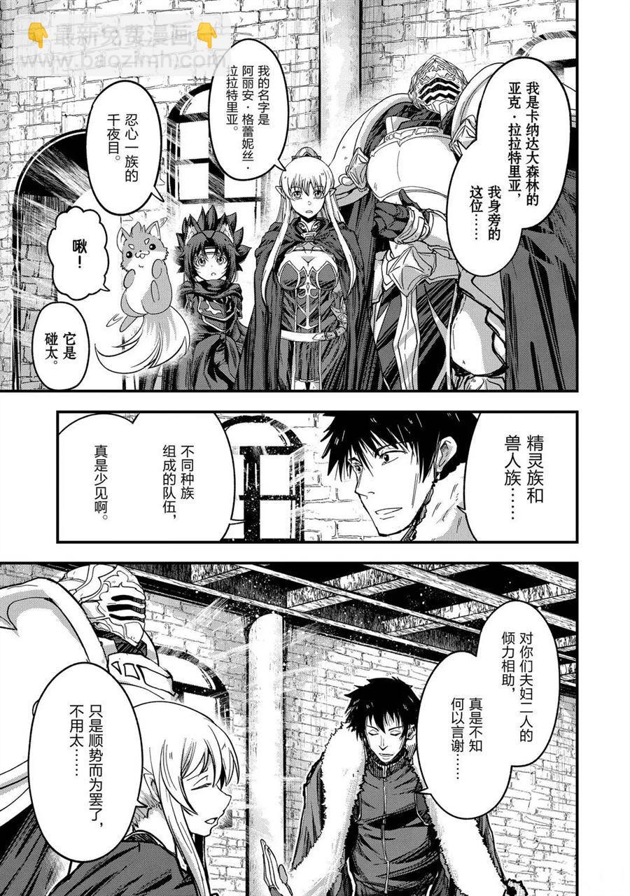 《骸骨骑士大人异世界冒险中》第42话 第7页
