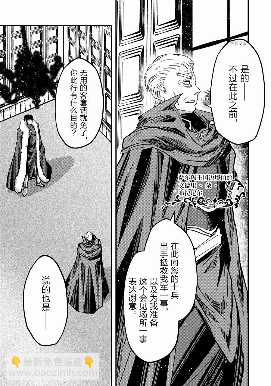 《骸骨骑士大人异世界冒险中》第45话 第17页