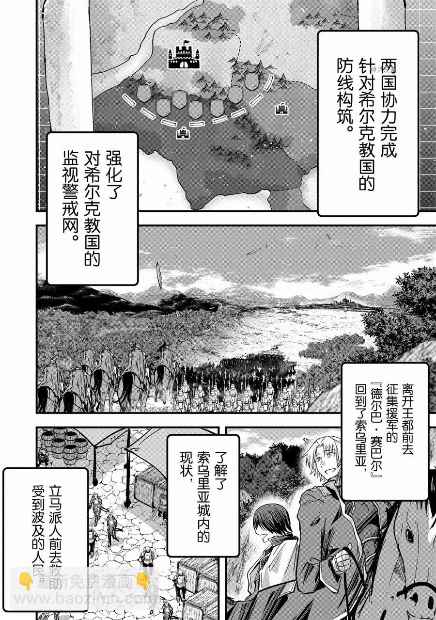 《骸骨骑士大人异世界冒险中》第45话 第22页