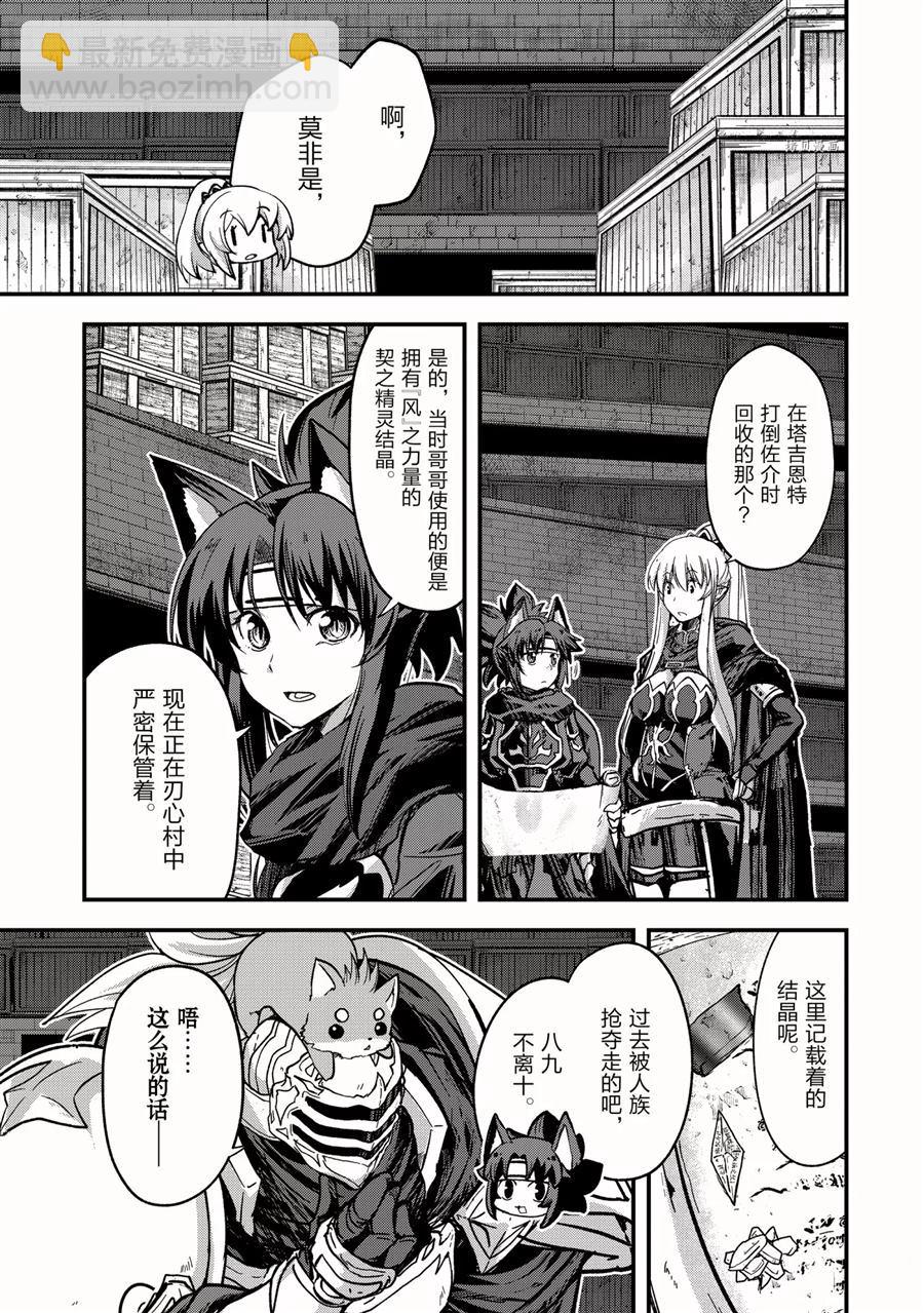 《骸骨骑士大人异世界冒险中》第45话 第3页
