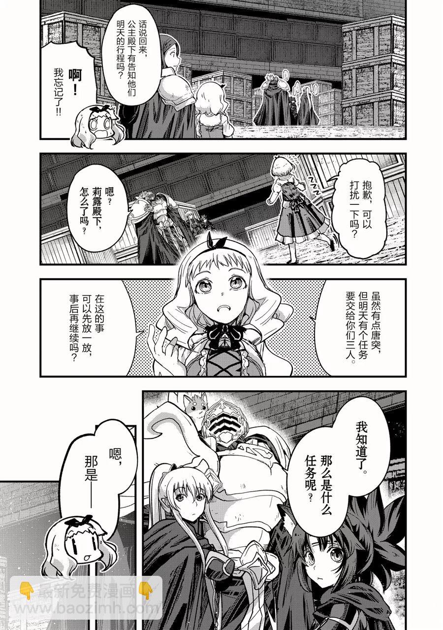 《骸骨骑士大人异世界冒险中》第45话 第5页