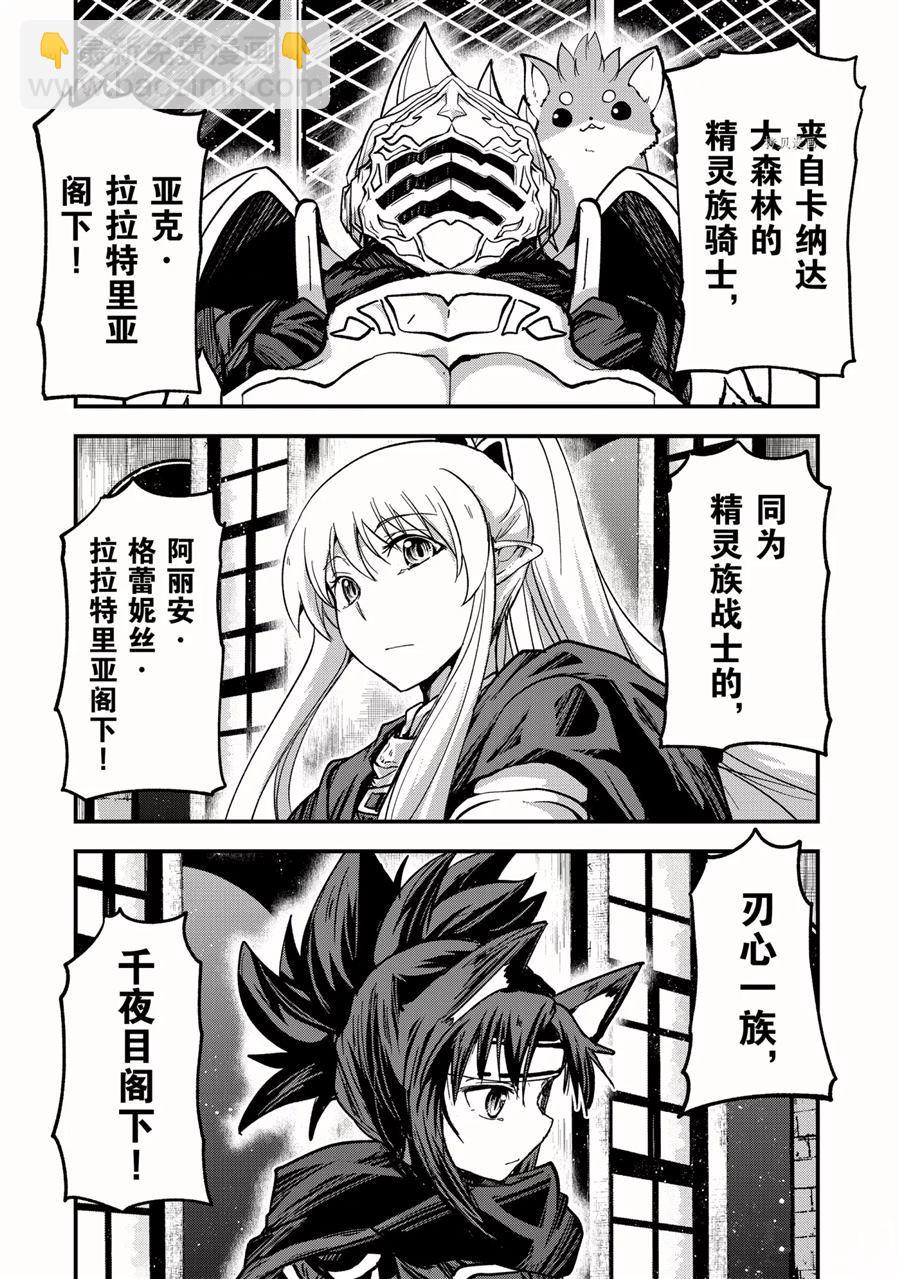 《骸骨骑士大人异世界冒险中》第45话 第8页