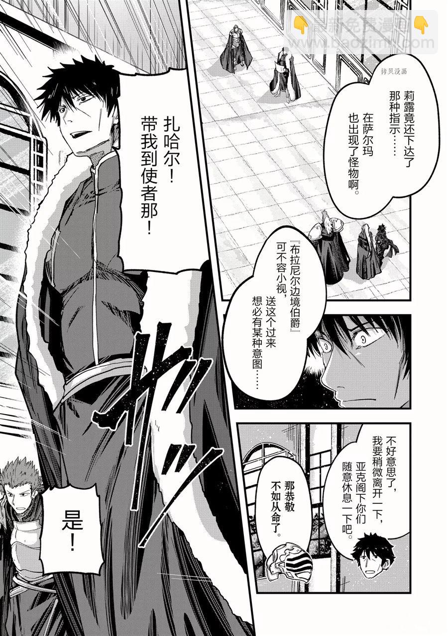 《骸骨骑士大人异世界冒险中》第47话 第13页
