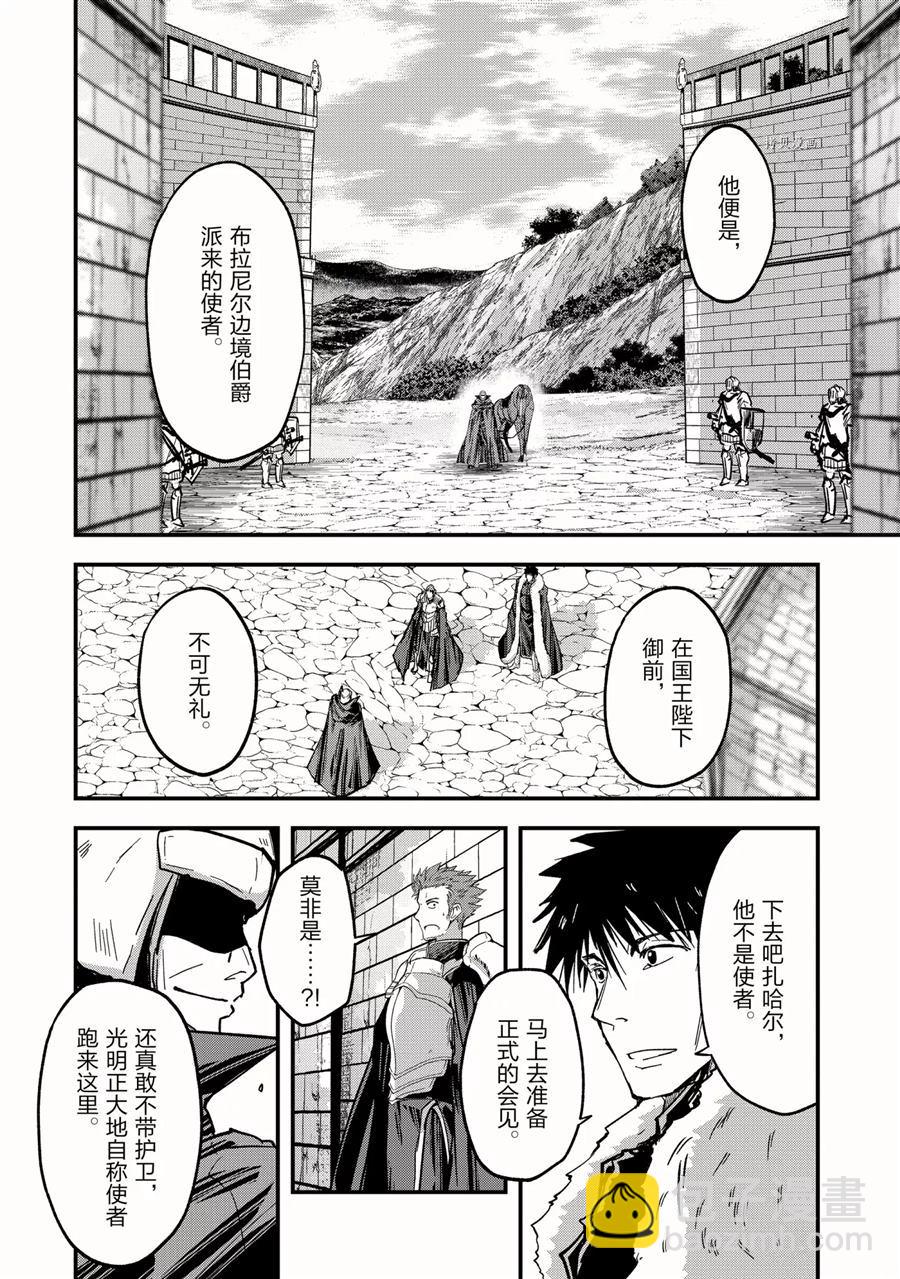 《骸骨骑士大人异世界冒险中》第47话 第14页