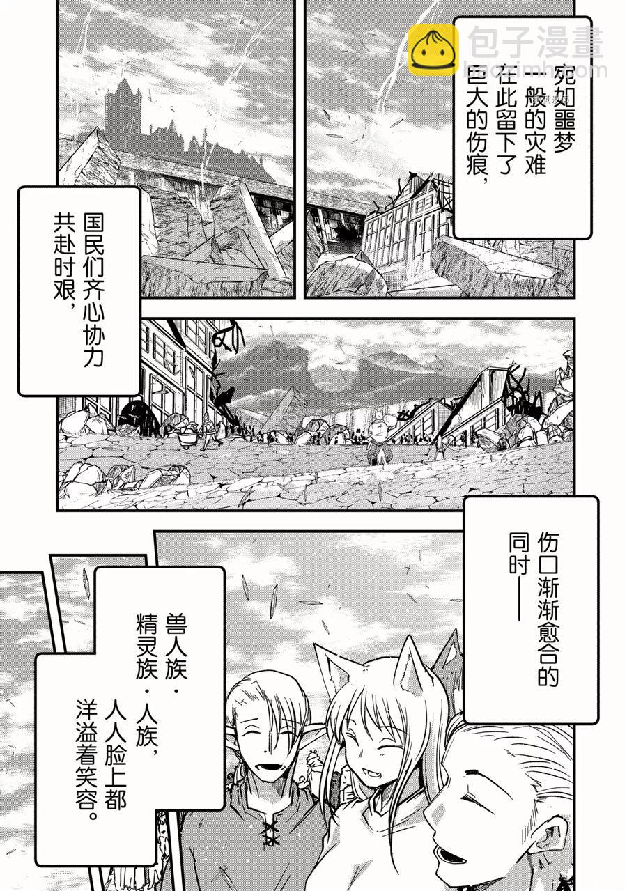 《骸骨骑士大人异世界冒险中》第47话 第23页
