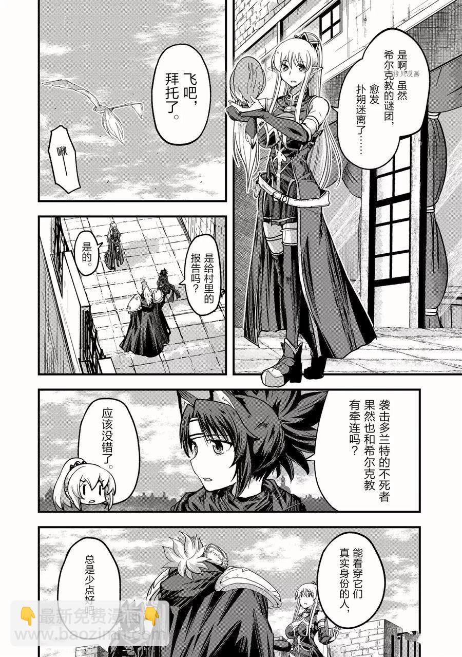 《骸骨骑士大人异世界冒险中》第47话 第26页