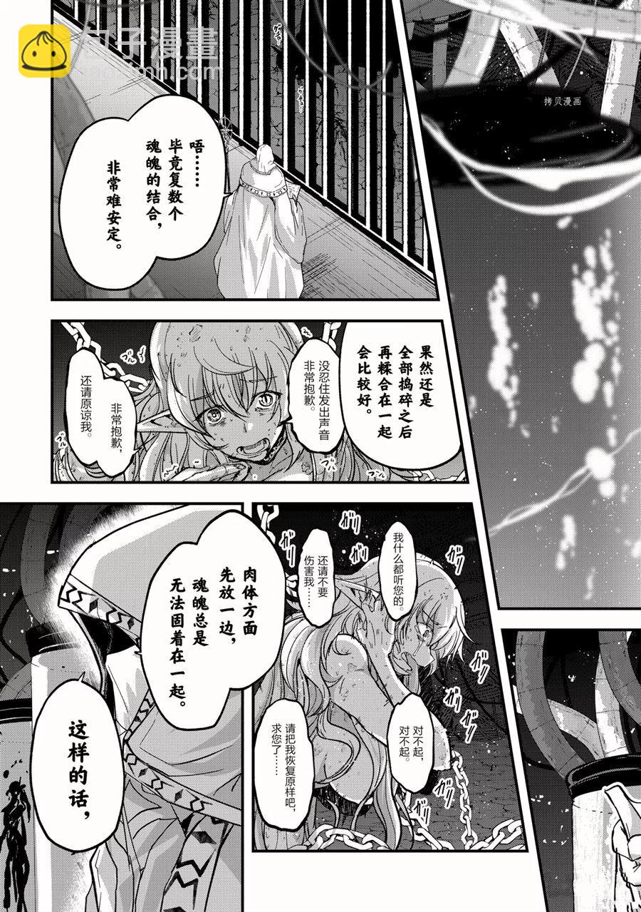 《骸骨骑士大人异世界冒险中》第47话 第35页
