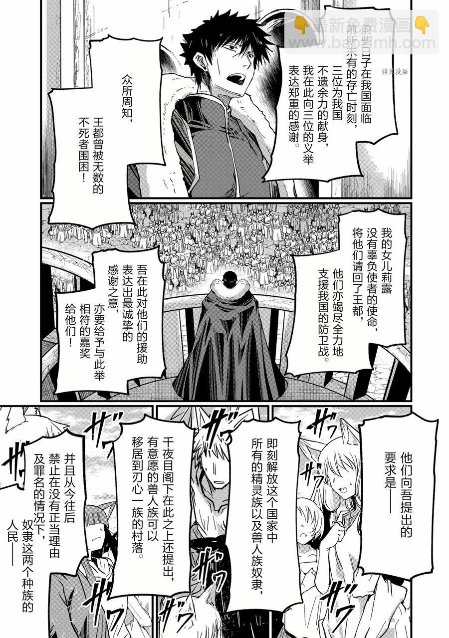 《骸骨骑士大人异世界冒险中》第47话 第9页