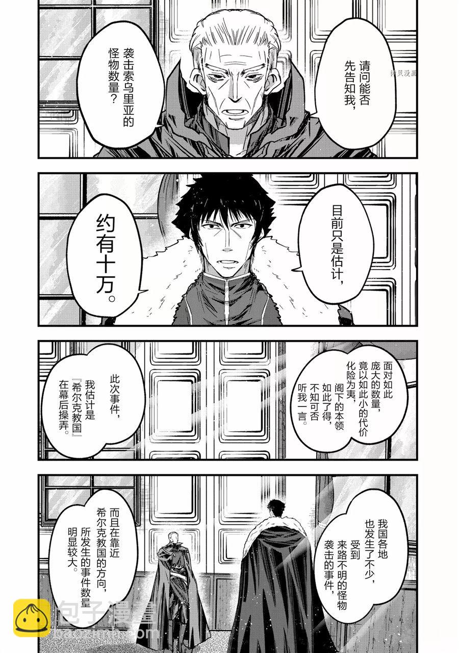 《骸骨骑士大人异世界冒险中》第44话 第18页