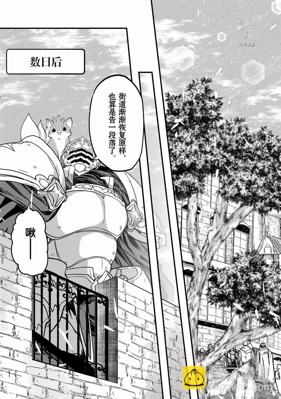 《骸骨骑士大人异世界冒险中》第44话 第25页