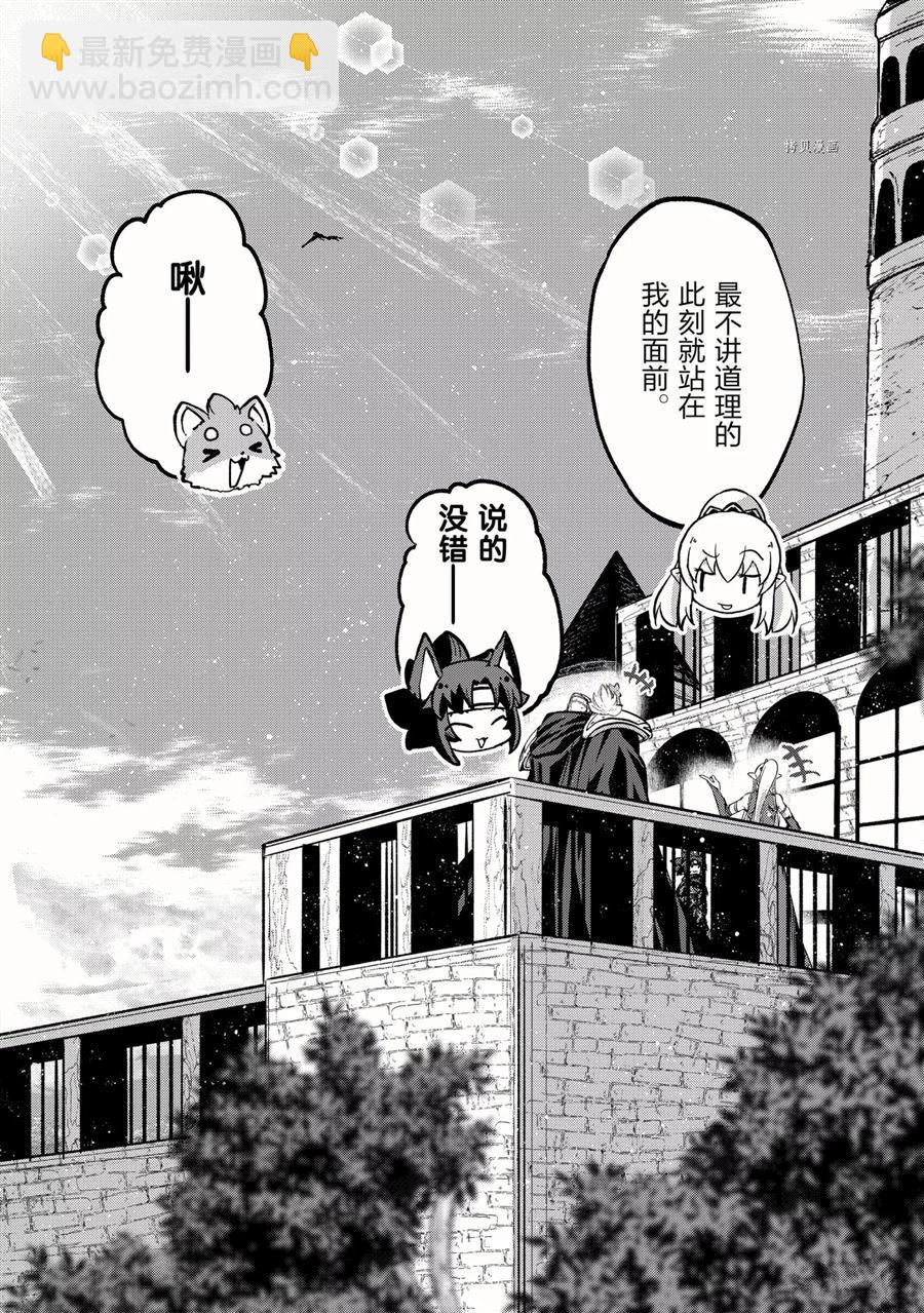 《骸骨骑士大人异世界冒险中》第44话 第30页