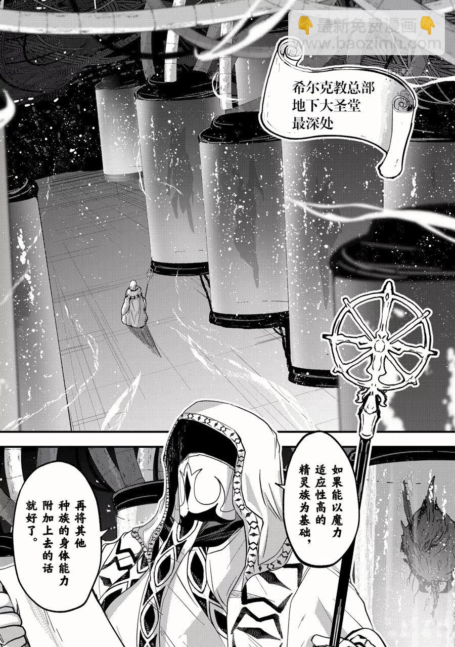 《骸骨骑士大人异世界冒险中》第44话 第34页