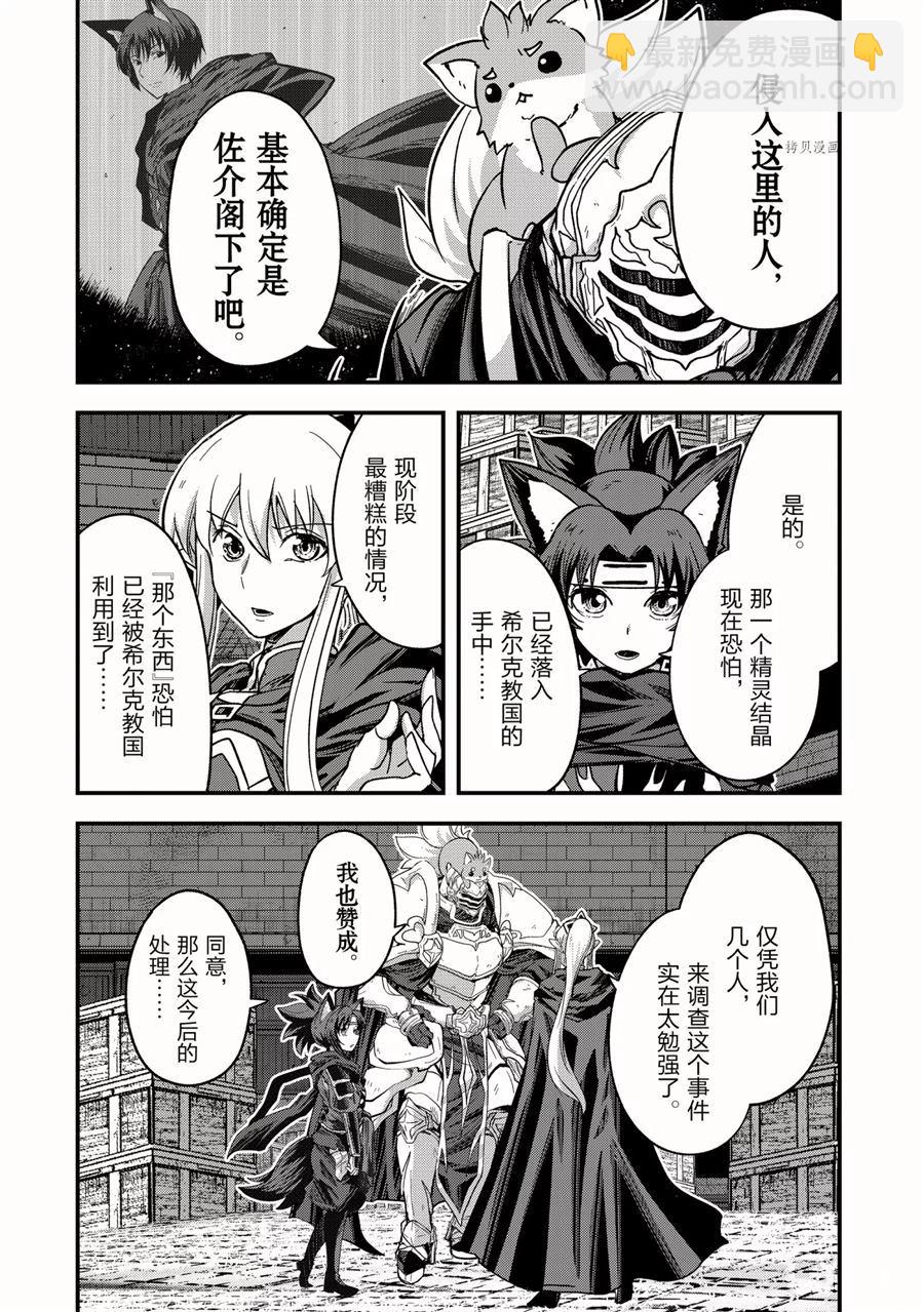 《骸骨骑士大人异世界冒险中》第44话 第4页